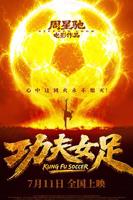 功夫足球在线观看免费完整版
